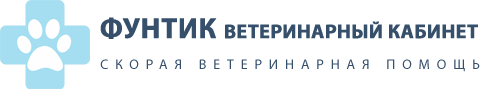 Скорая ветеренарная помощь